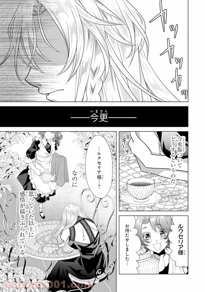 悪徳女王の心得 - 第4話 - Page 63