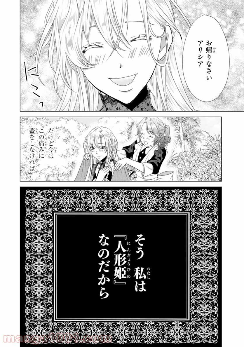 悪徳女王の心得 - 第4話 - Page 64