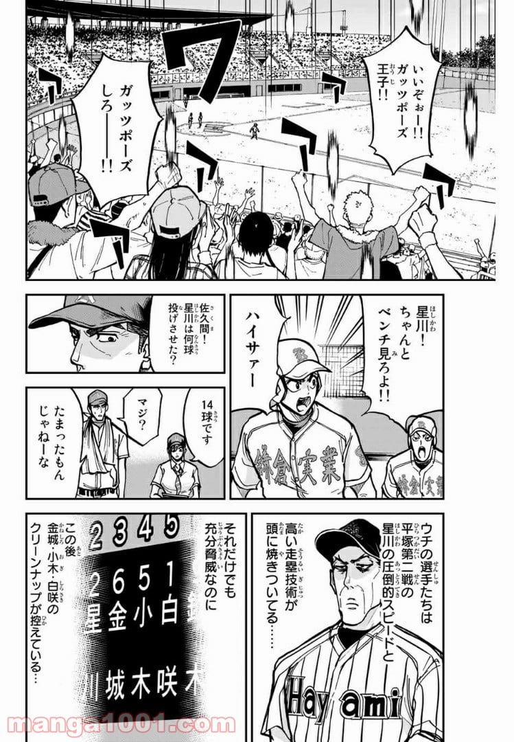 鎌倉キャノン 第19話 - Page 2