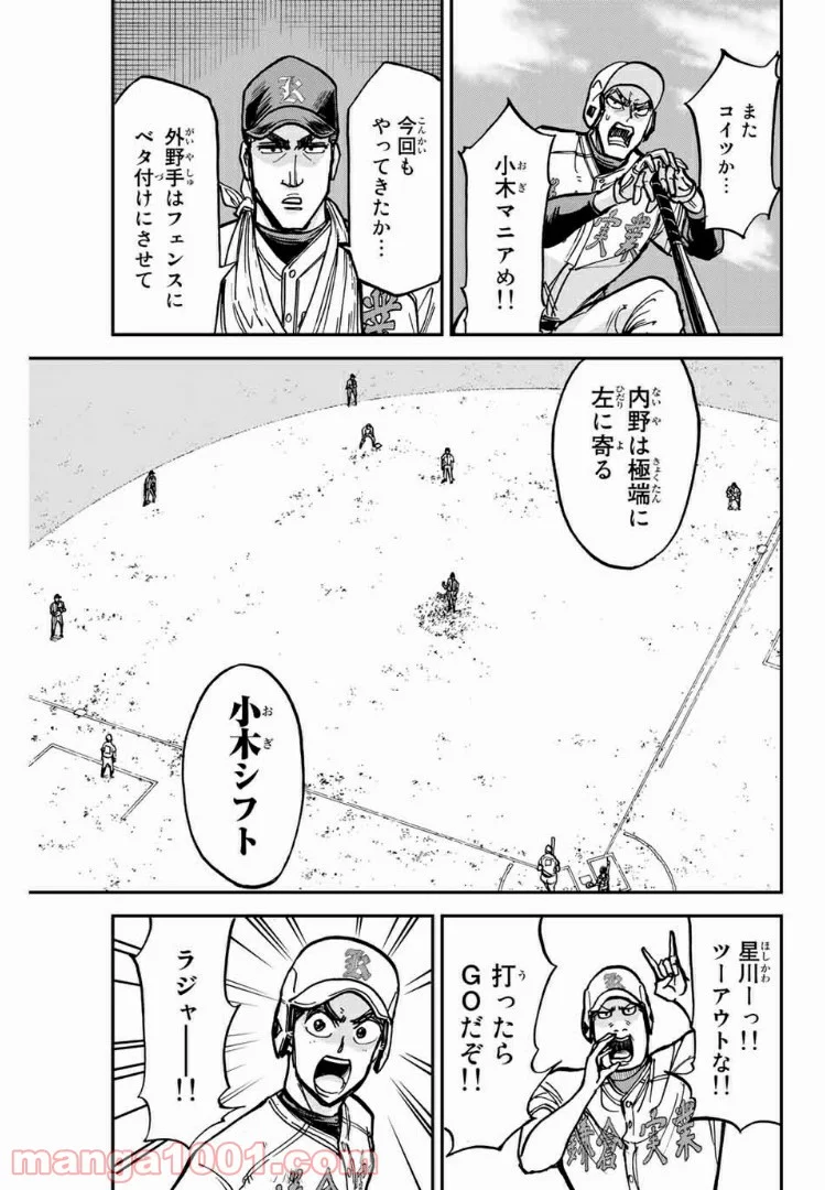 鎌倉キャノン 第19話 - Page 7