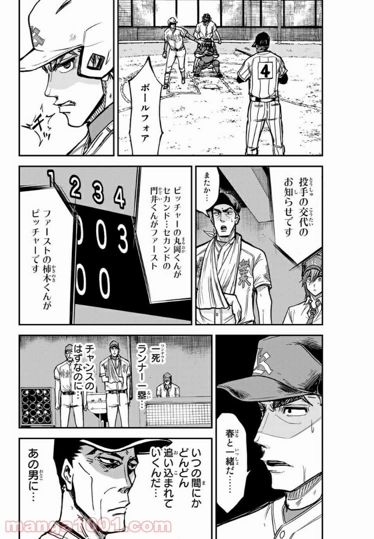 鎌倉キャノン 第22話 - Page 16