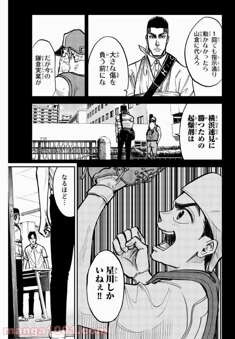 鎌倉キャノン 第6話 - Page 17