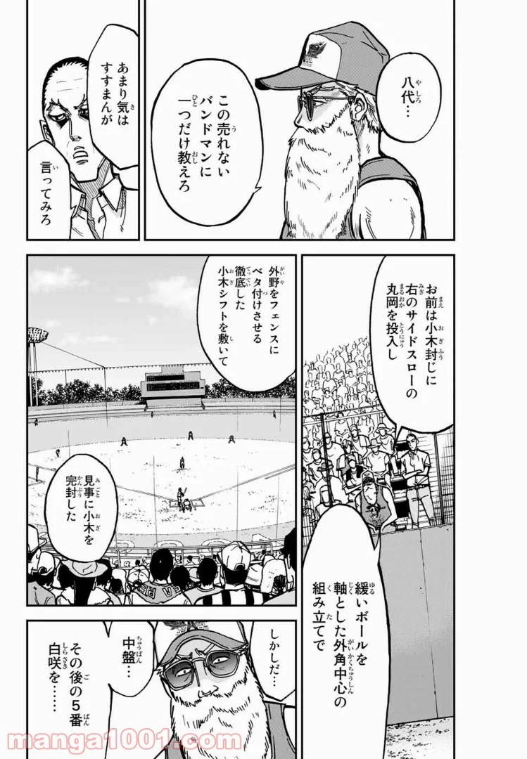 鎌倉キャノン 第13話 - Page 6