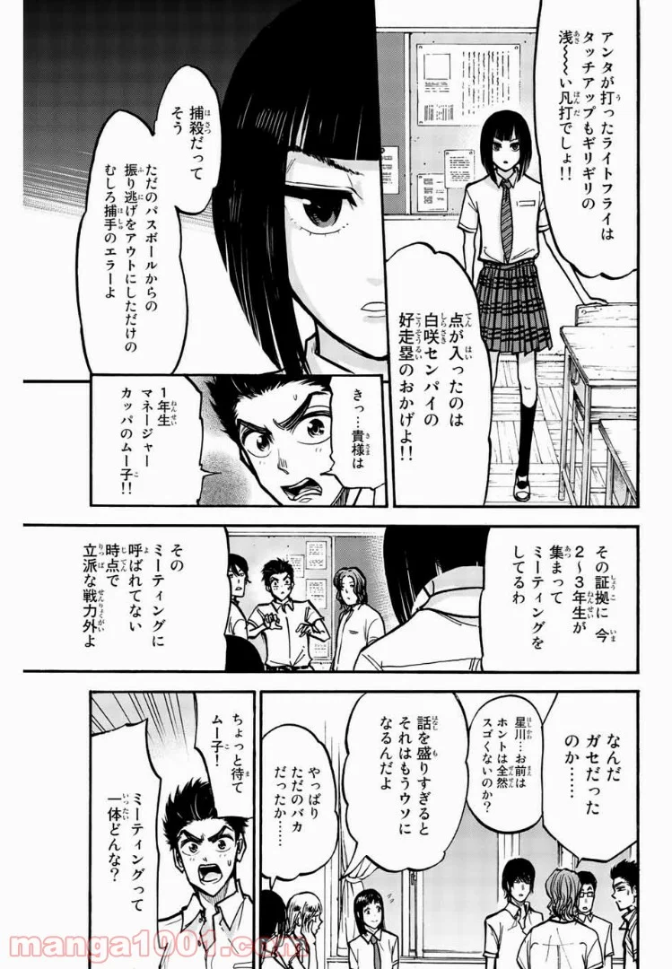 鎌倉キャノン 第5話 - Page 13