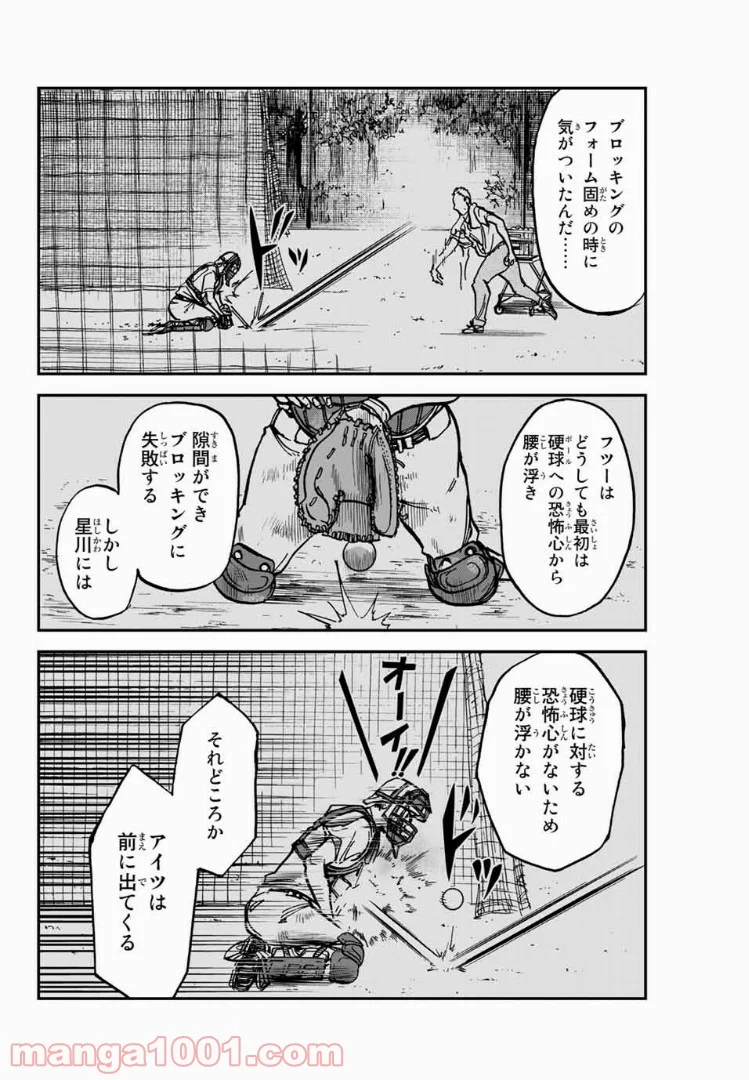 鎌倉キャノン 第17話 - Page 14