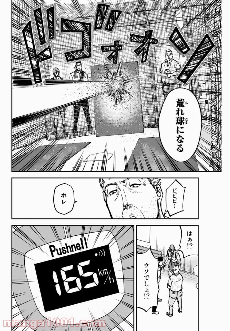 鎌倉キャノン 第17話 - Page 4