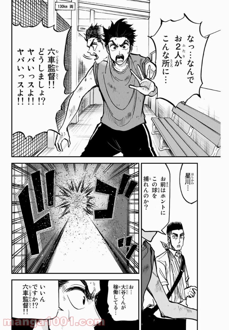 鎌倉キャノン 第17話 - Page 6