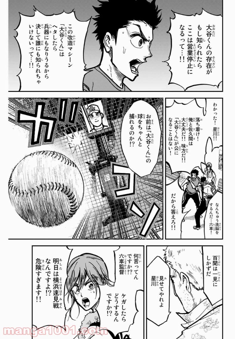 鎌倉キャノン 第17話 - Page 7