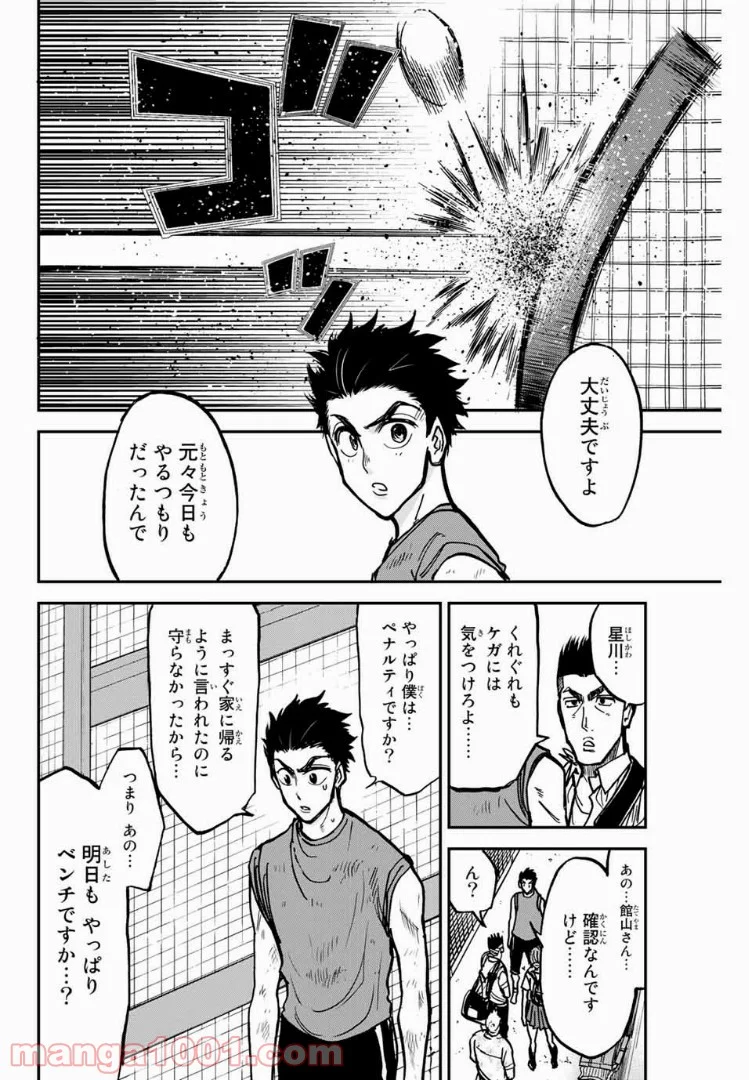 鎌倉キャノン 第17話 - Page 8