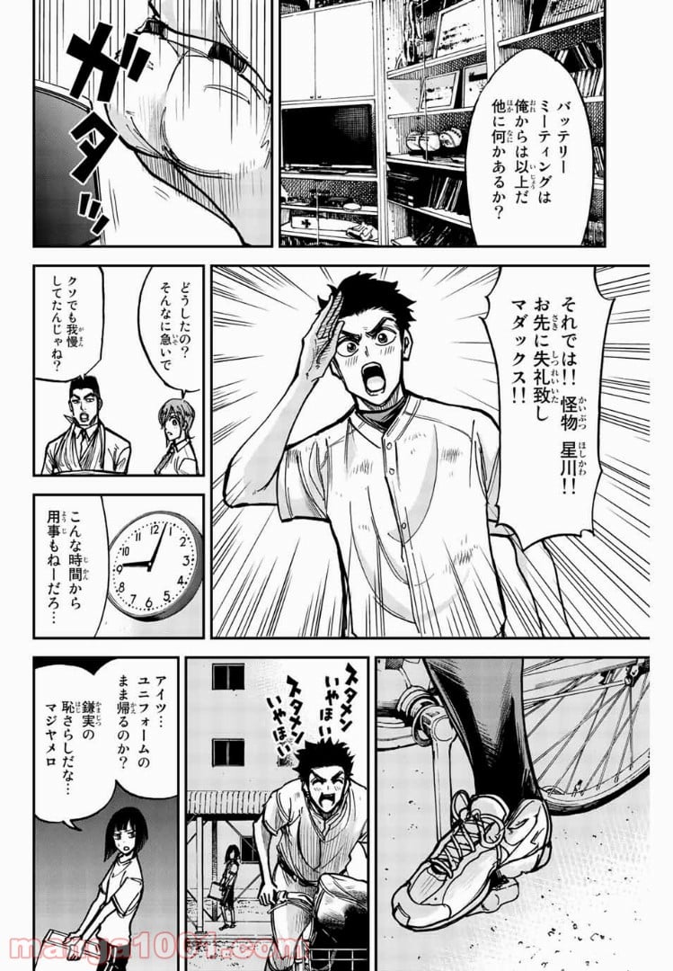 鎌倉キャノン 第7話 - Page 16