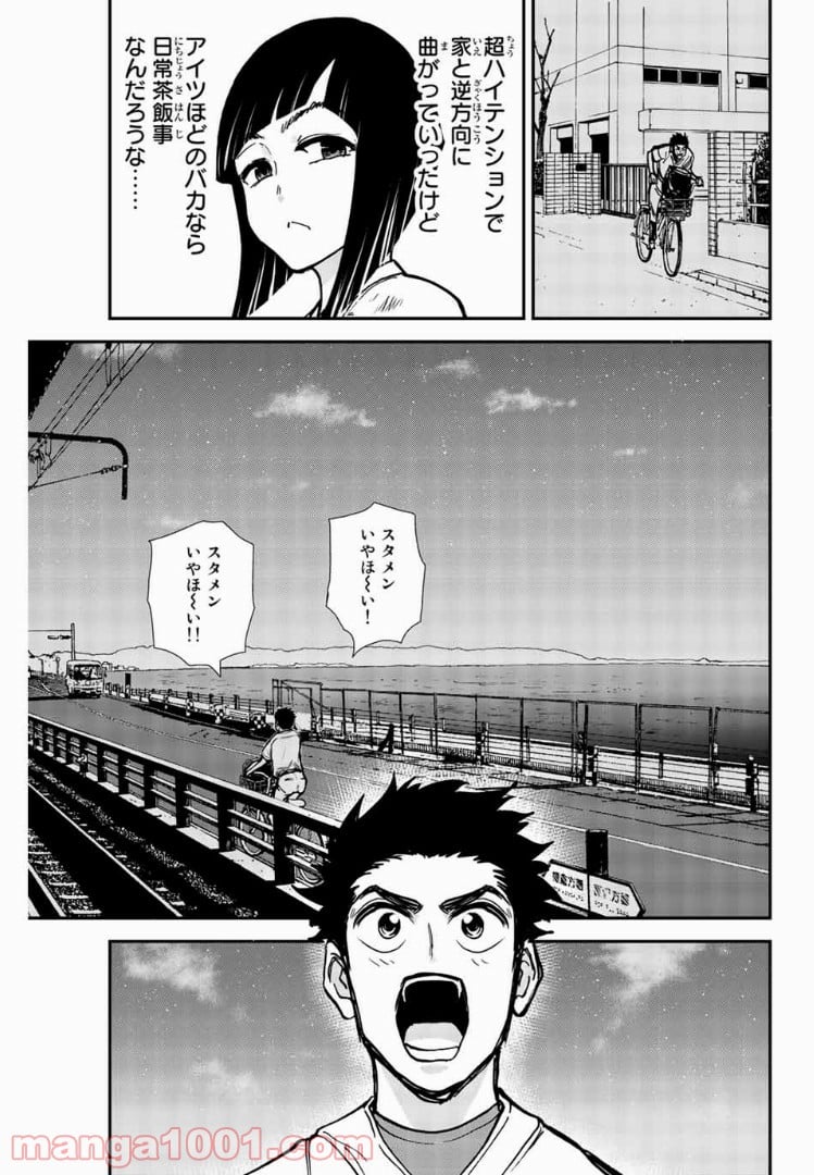 鎌倉キャノン 第7話 - Page 17