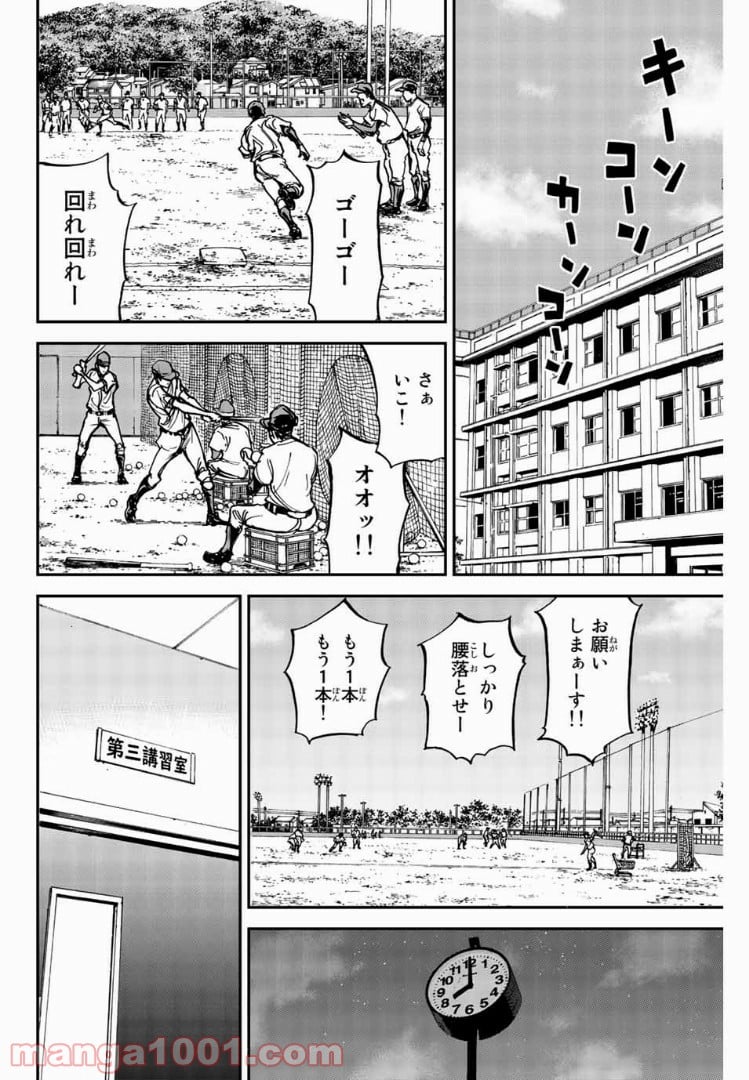 鎌倉キャノン 第7話 - Page 6