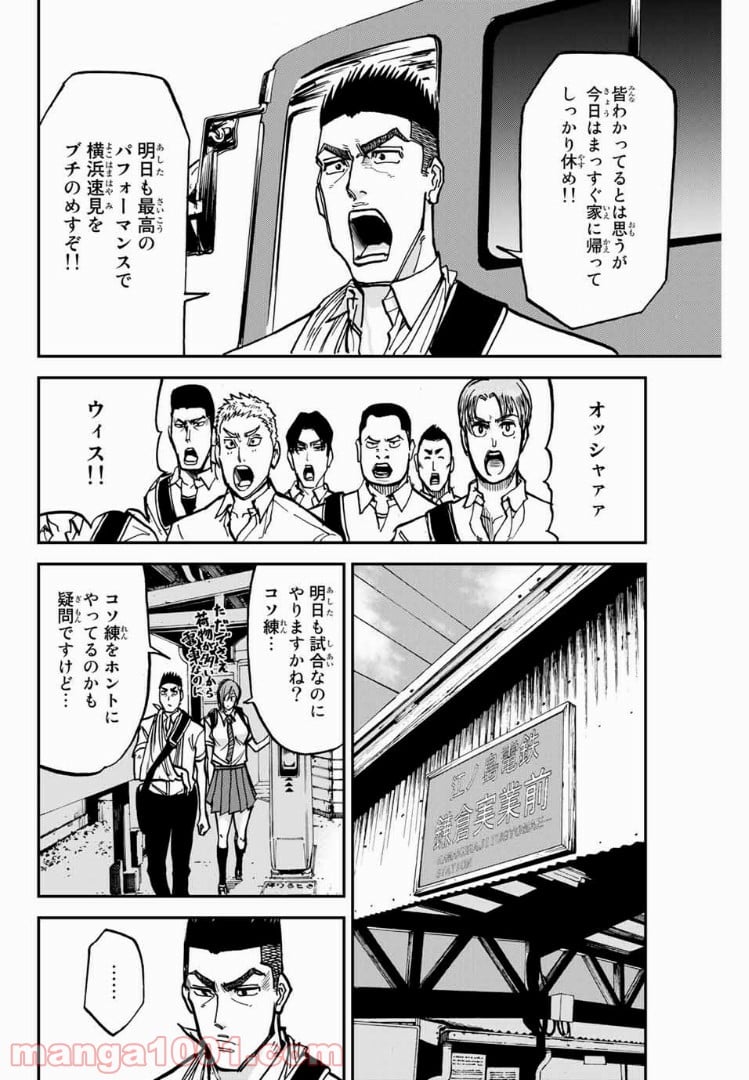 鎌倉キャノン 第16話 - Page 2