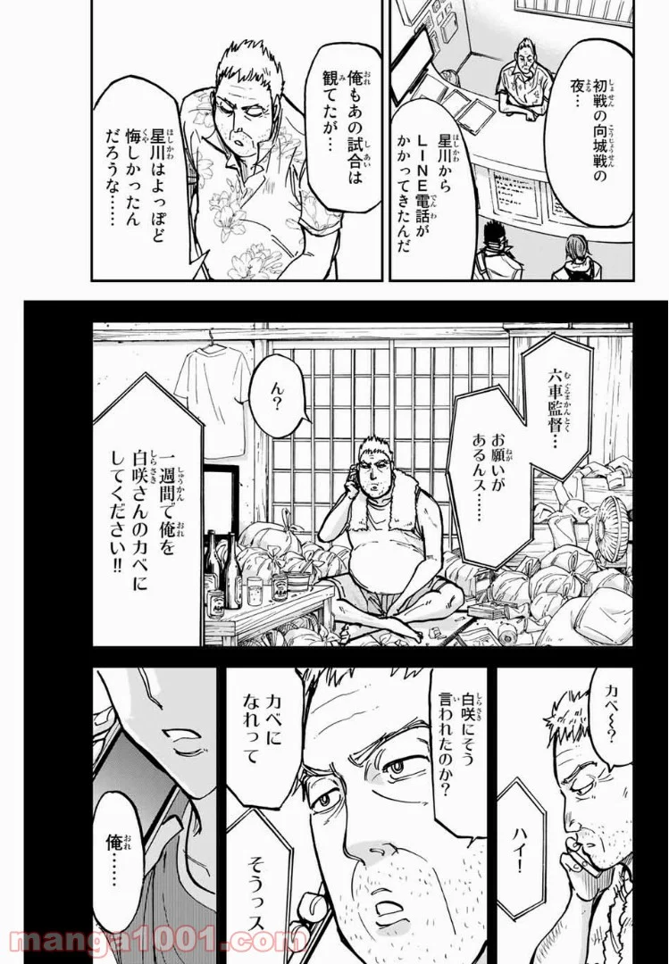 鎌倉キャノン 第16話 - Page 11