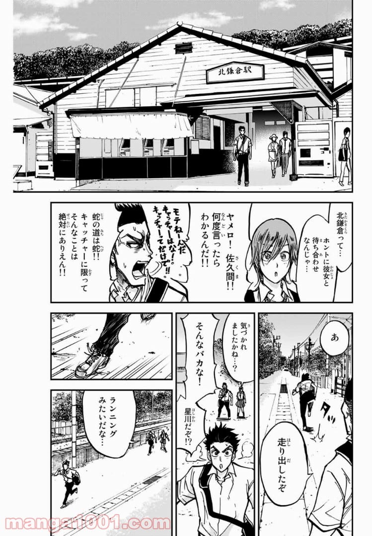 鎌倉キャノン 第16話 - Page 5