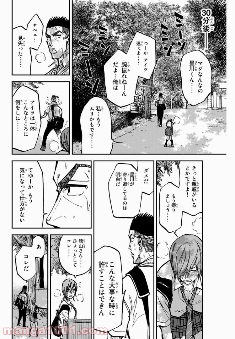 鎌倉キャノン 第16話 - Page 6