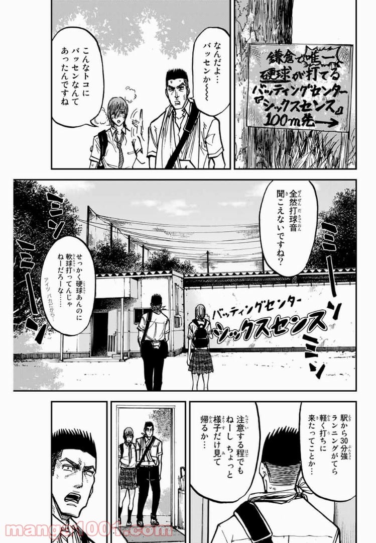 鎌倉キャノン 第16話 - Page 7