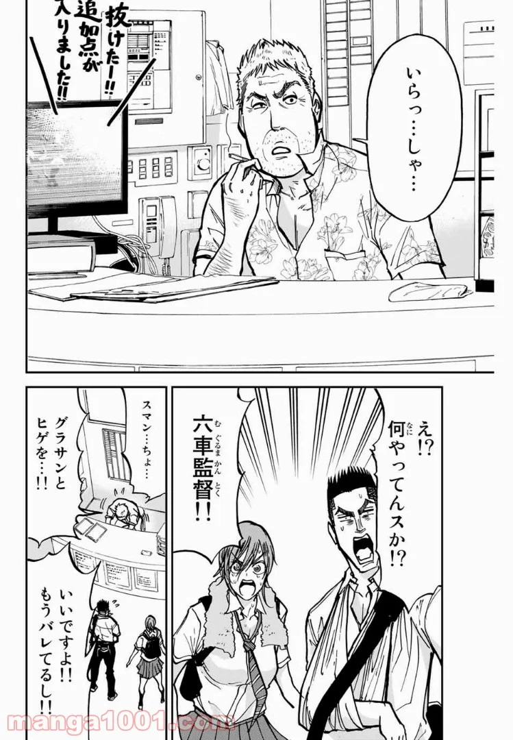 鎌倉キャノン 第16話 - Page 8