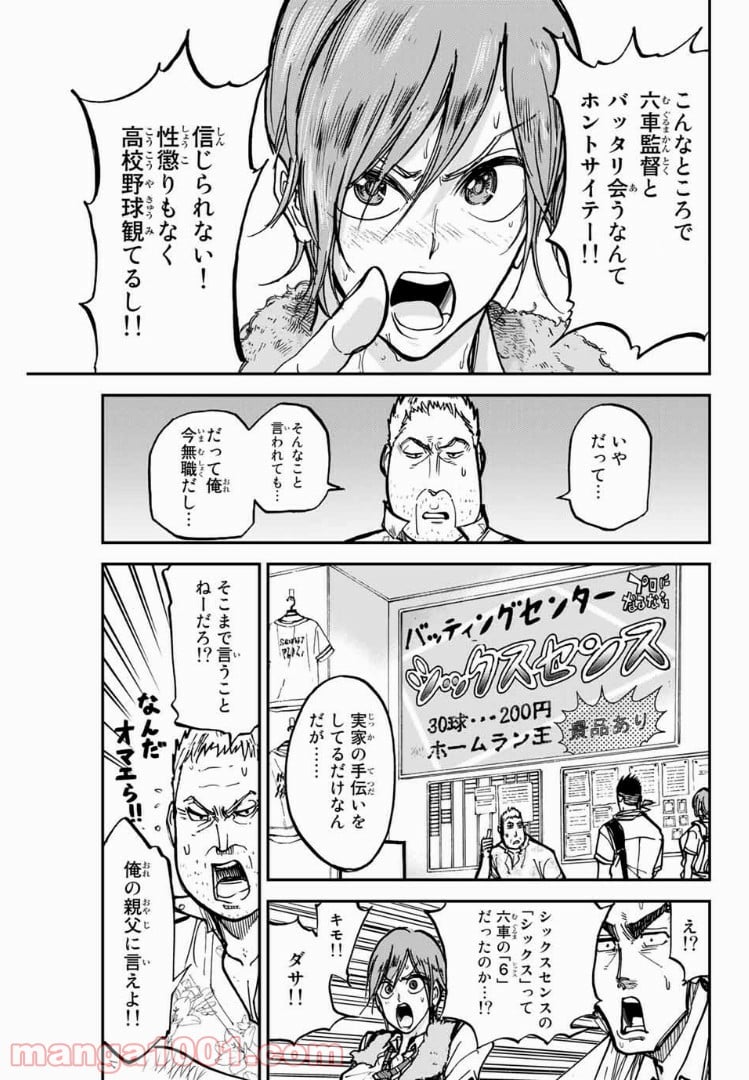 鎌倉キャノン 第16話 - Page 9