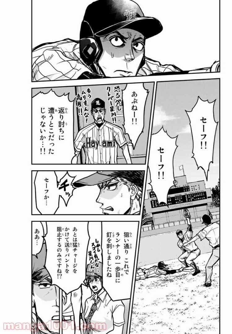 鎌倉キャノン 第24話 - Page 11