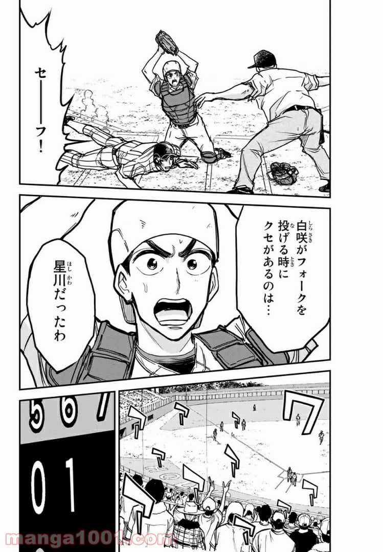 鎌倉キャノン 第24話 - Page 16