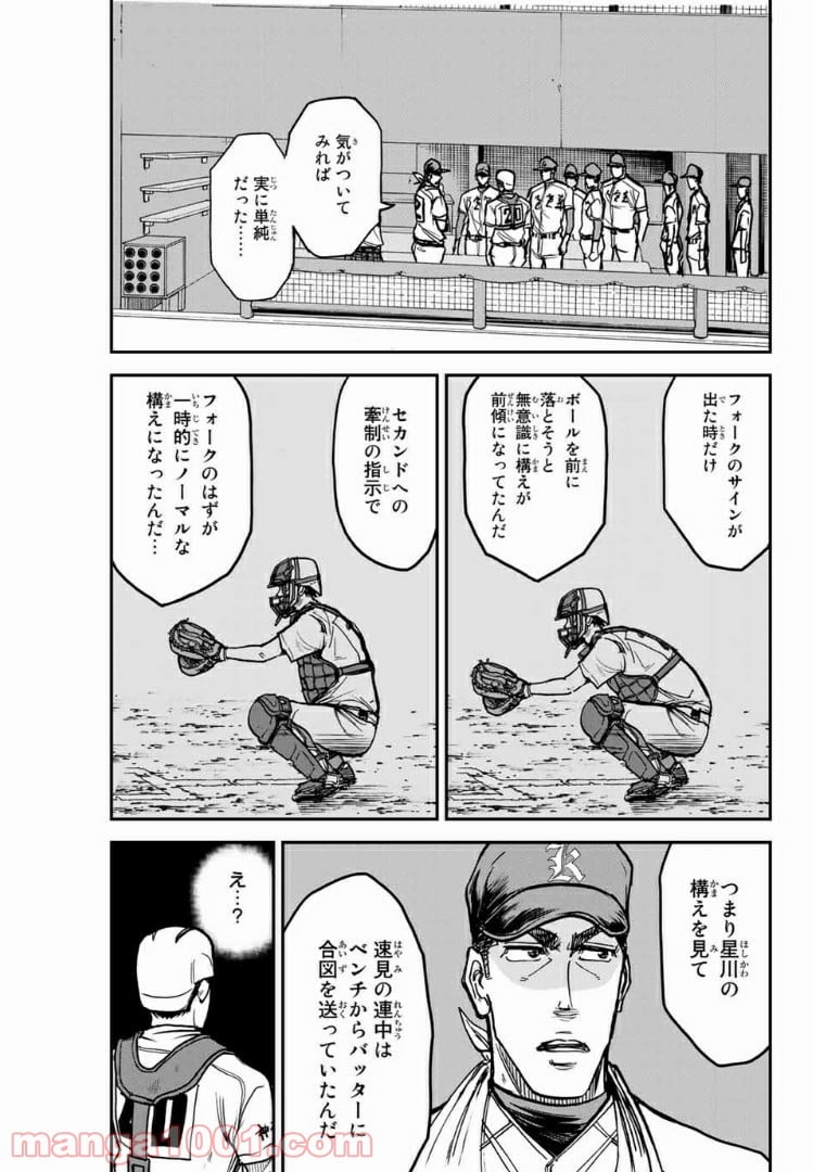 鎌倉キャノン 第24話 - Page 17