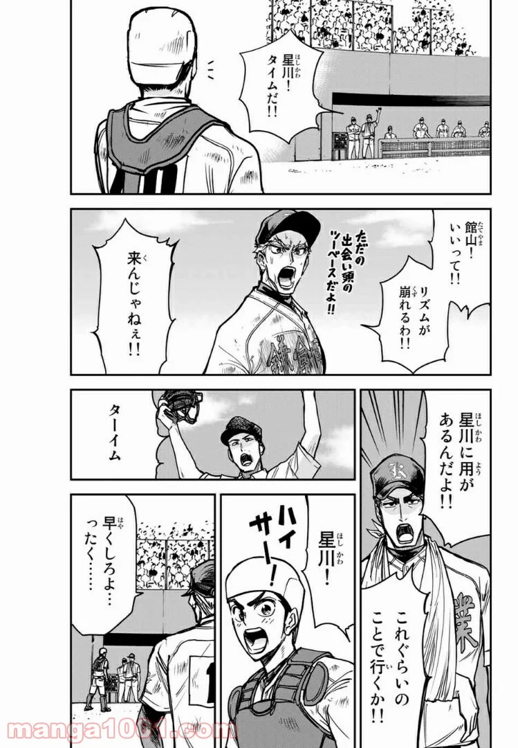 鎌倉キャノン 第24話 - Page 3