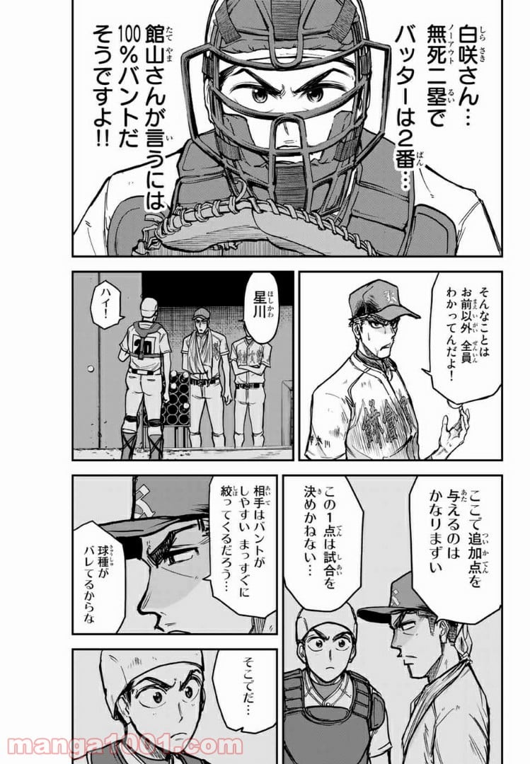 鎌倉キャノン 第24話 - Page 5