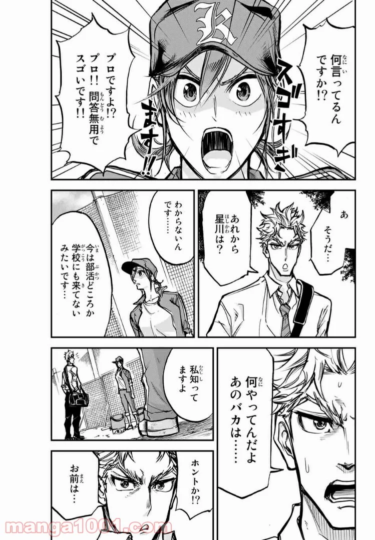 鎌倉キャノン 第26話 - Page 21