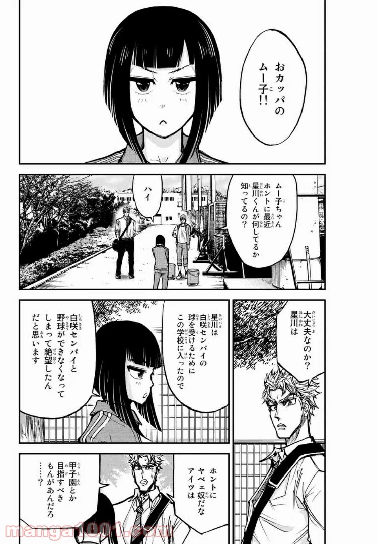 鎌倉キャノン 第26話 - Page 22