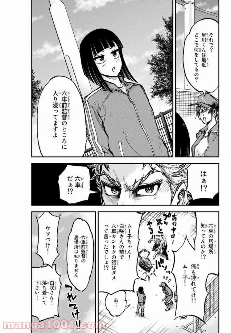 鎌倉キャノン 第26話 - Page 23