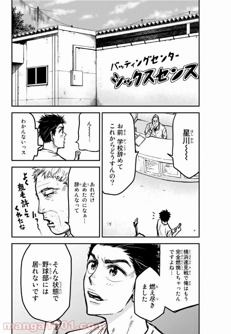 鎌倉キャノン 第26話 - Page 24