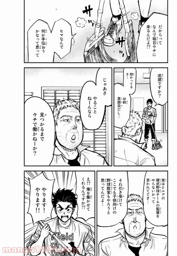 鎌倉キャノン 第26話 - Page 25