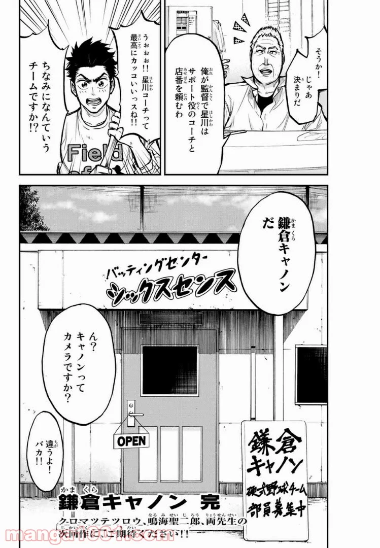 鎌倉キャノン 第26話 - Page 26