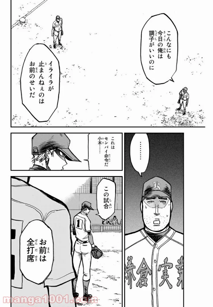 鎌倉キャノン 第20話 - Page 6