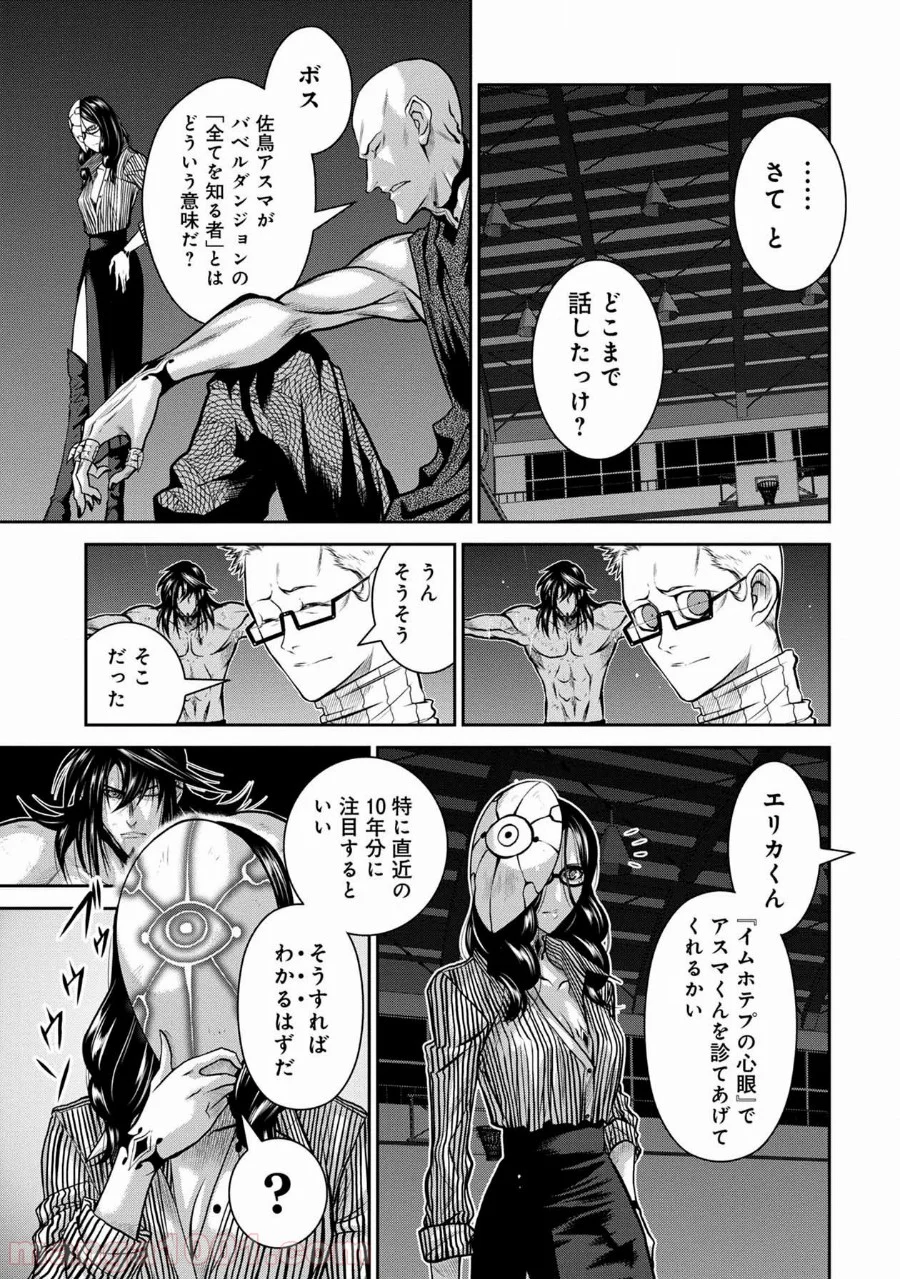 地上100階 第44話 - Page 8