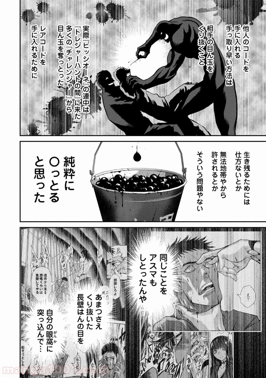 地上100階 第58話 - Page 6