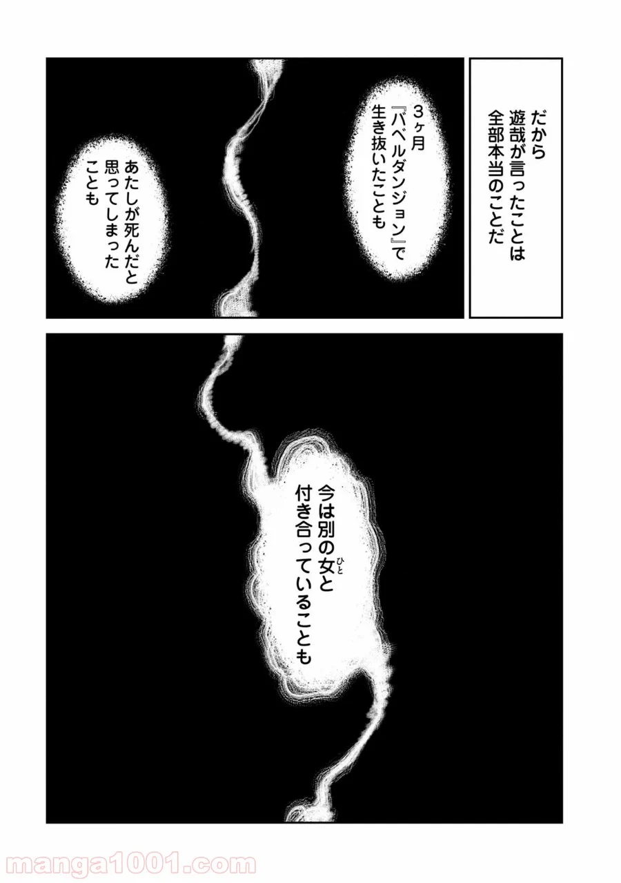 地上100階 第46話 - Page 19