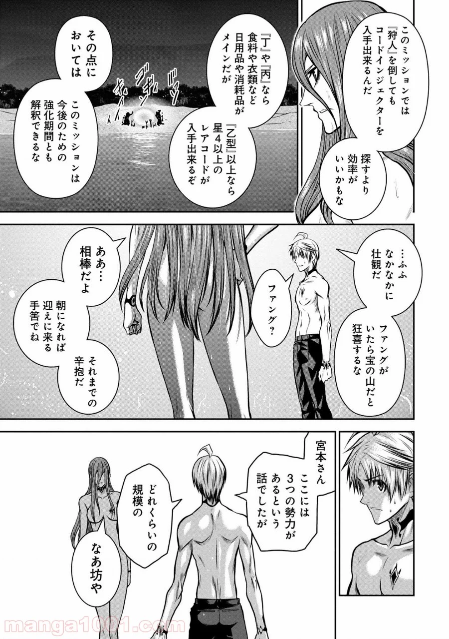 地上100階 第42話 - Page 9