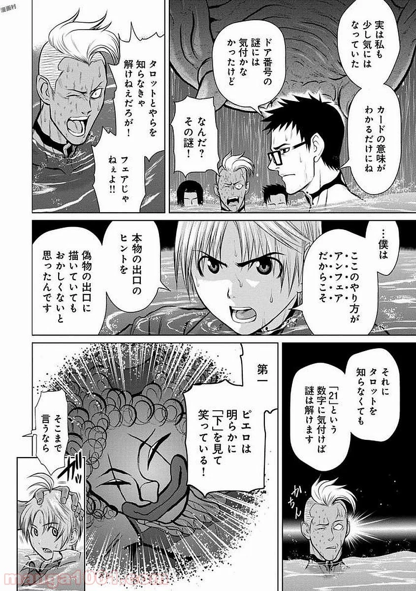 地上100階 第7話 - Page 2