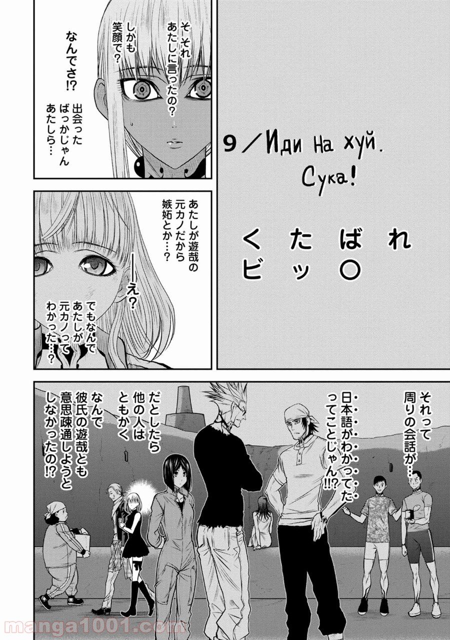 地上100階 第53話 - Page 24