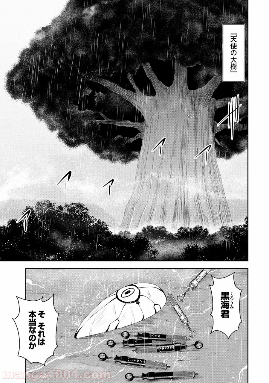 地上100階 第59話 - Page 1