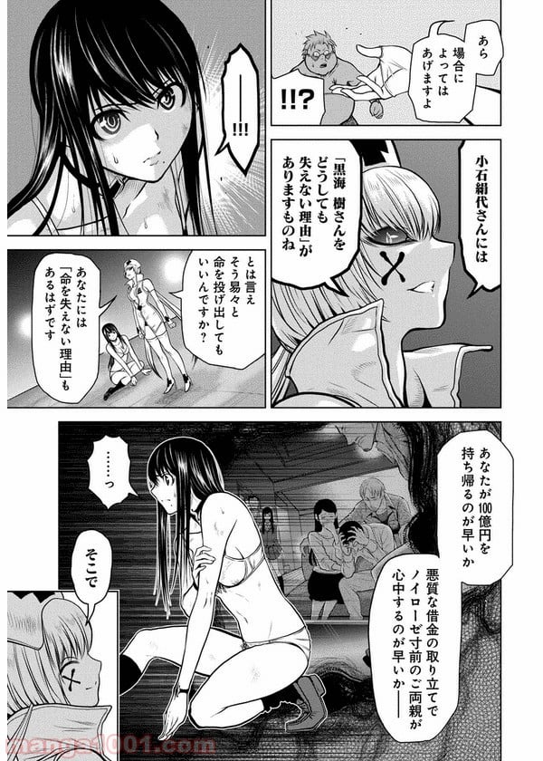 地上100階 第14話 - Page 8