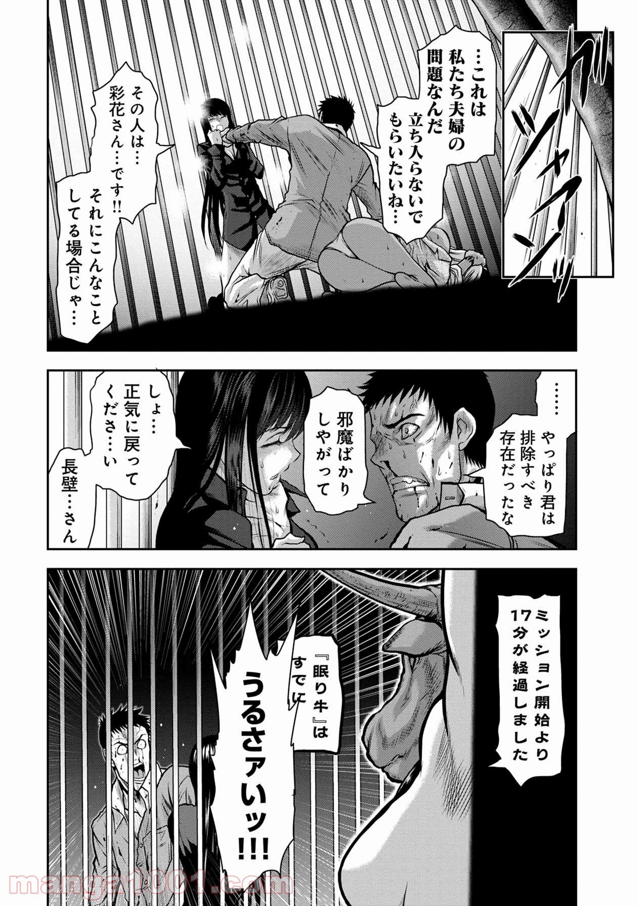 地上100階 第27話 - Page 30