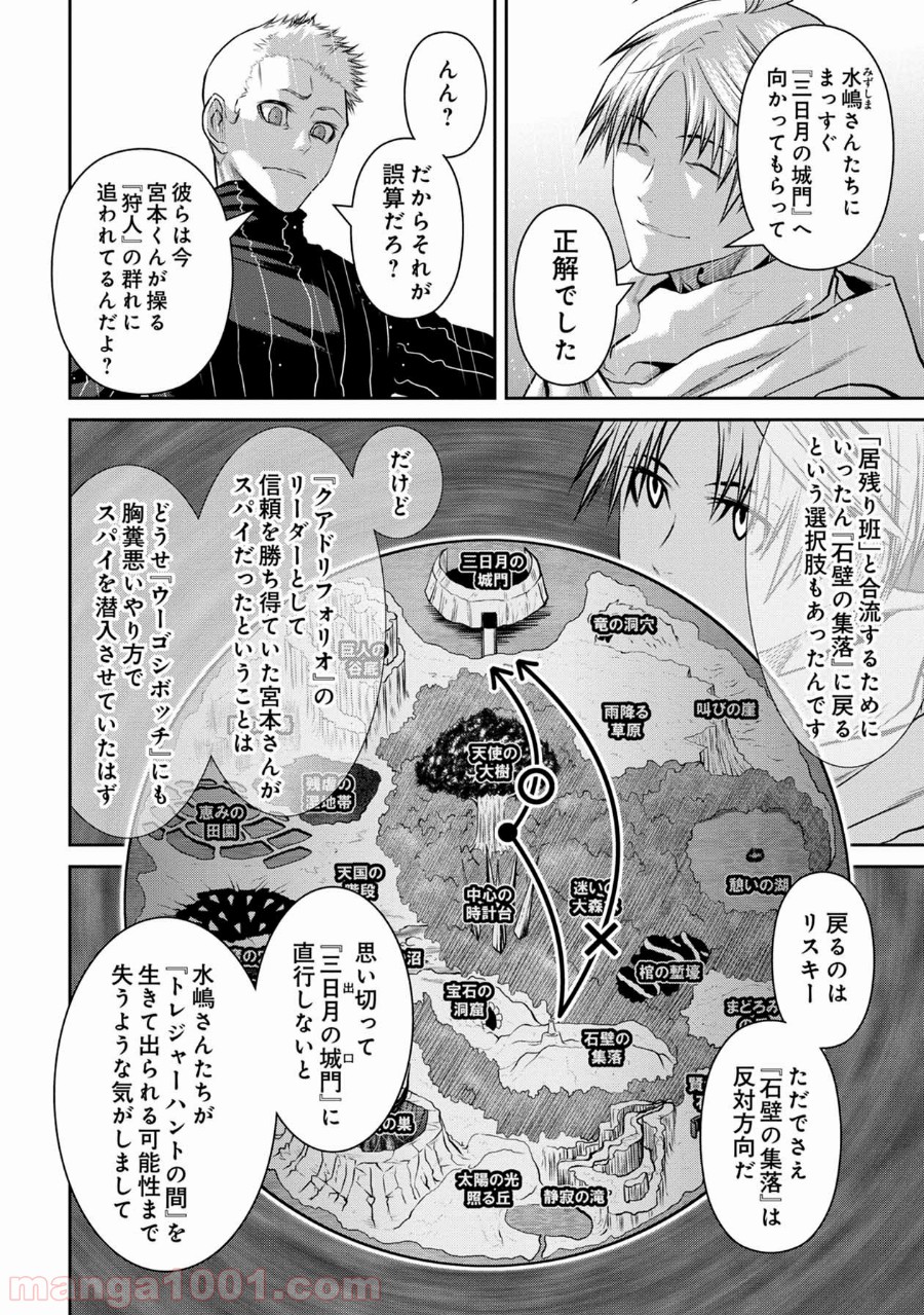 地上100階 第65話 - Page 4