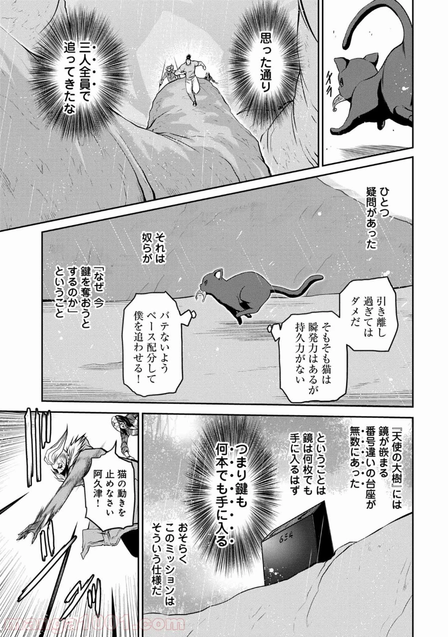 地上100階 第54話 - Page 17