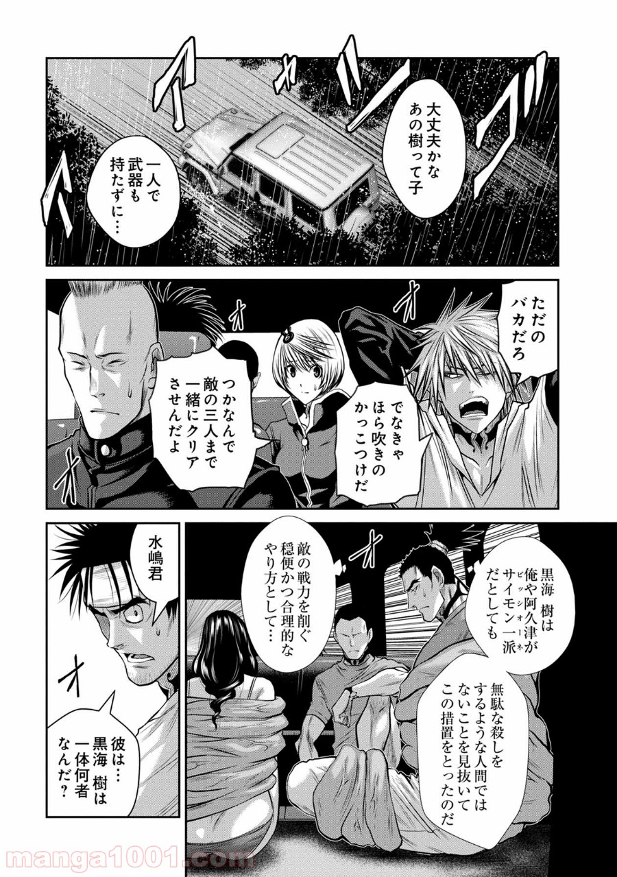 地上100階 第63話 - Page 12