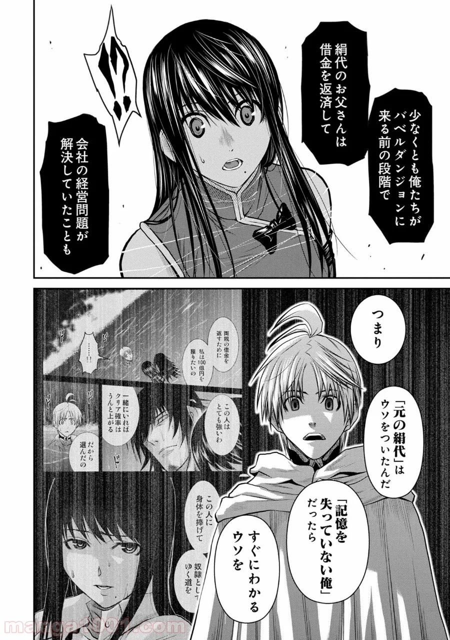 地上100階 第63話 - Page 18