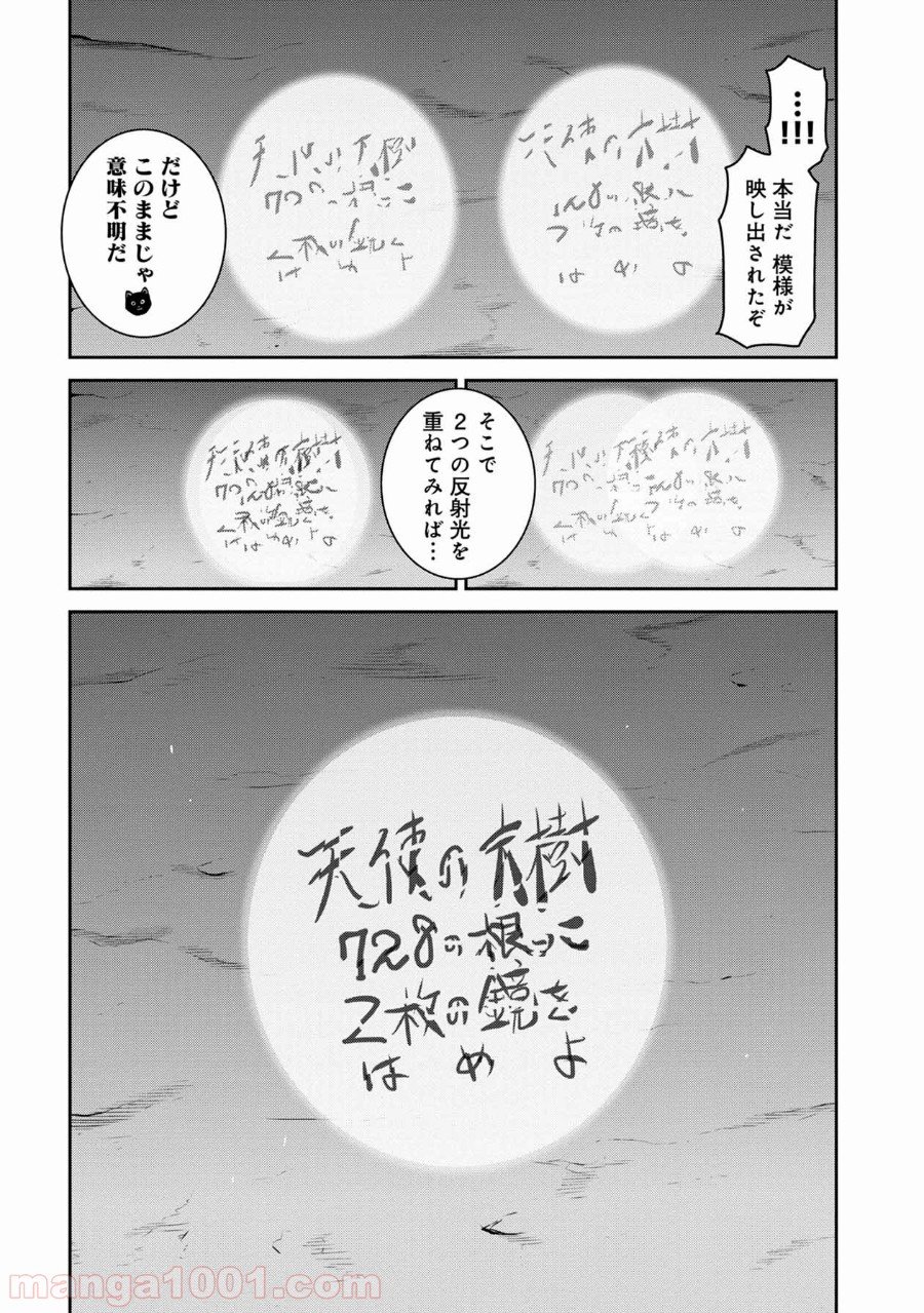 地上100階 第48話 - Page 17