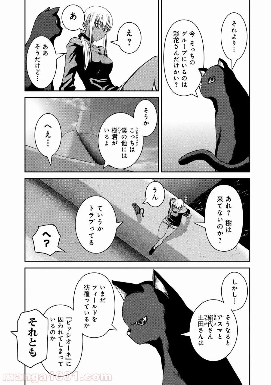 地上100階 第48話 - Page 22